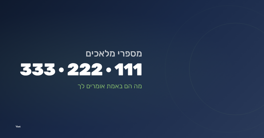 מספרי מלאכים 111 222 333 משמעות