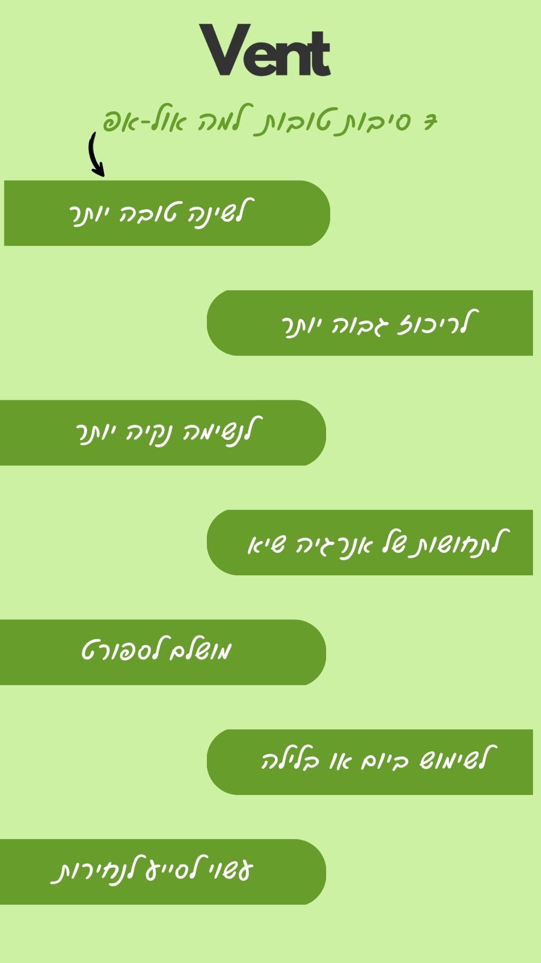 אול-אפ – לשיפור הנשימה והביצועים