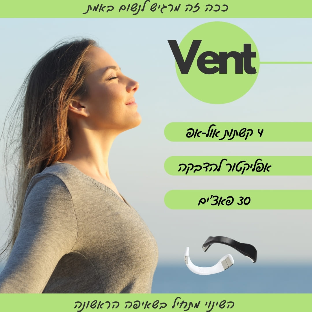 אול-אפ – לשיפור הנשימה והביצועים
