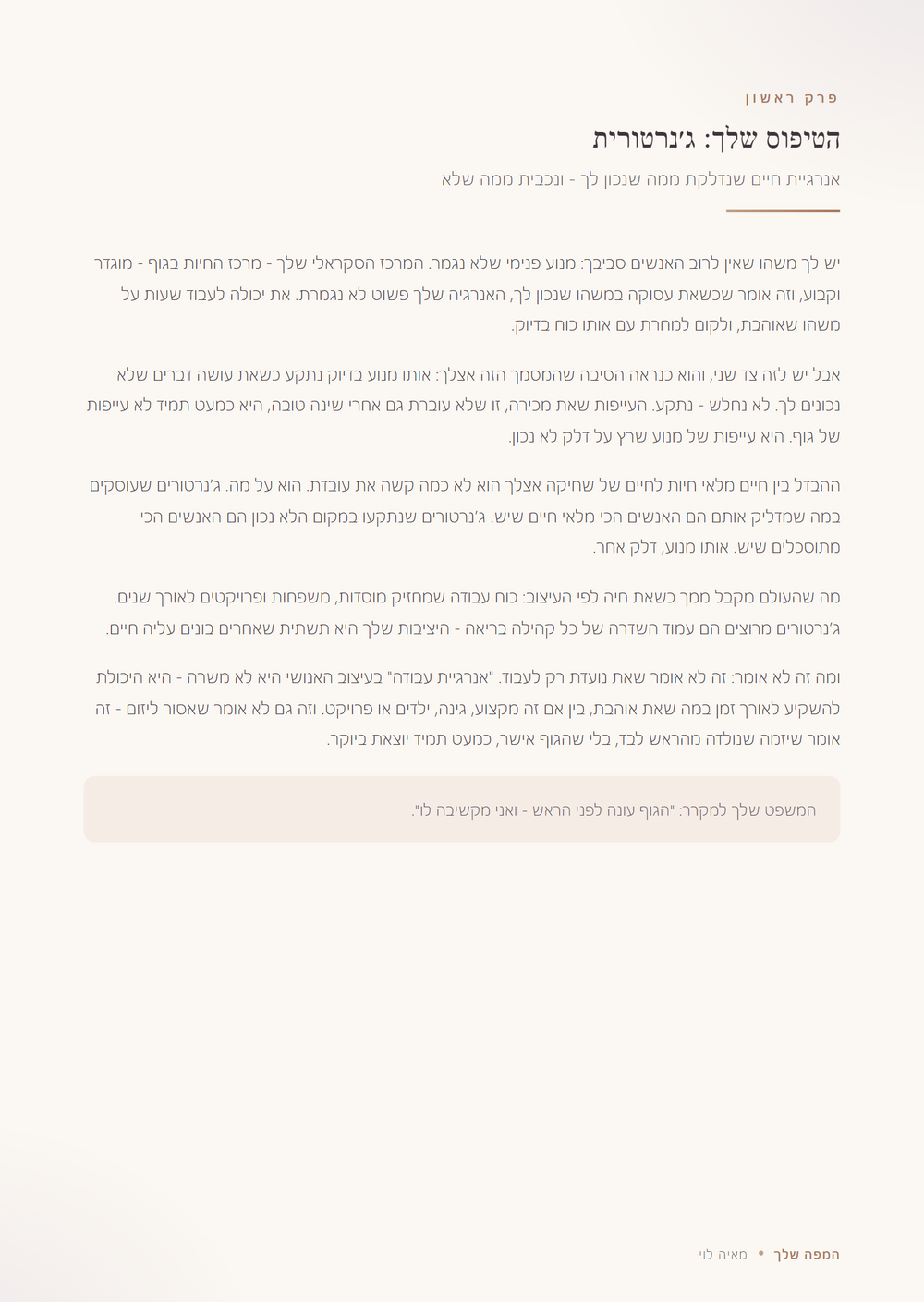 עמוד ההצלבה בין שלוש השיטות מתוך התיק, דוגמה