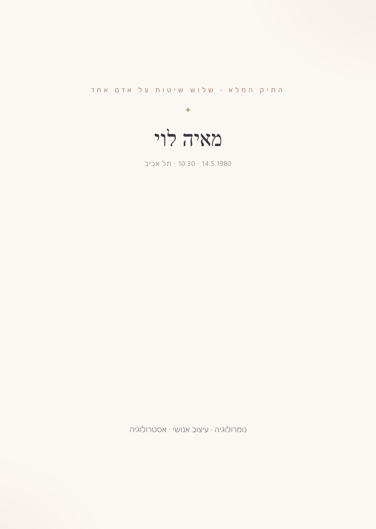 עמוד השער של תיק חיים אישי, דוגמה