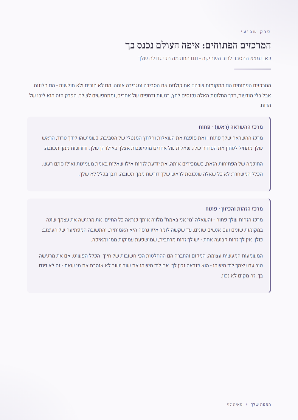 עמוד המרכזים הפתוחים מתוך הדוח, דוגמה