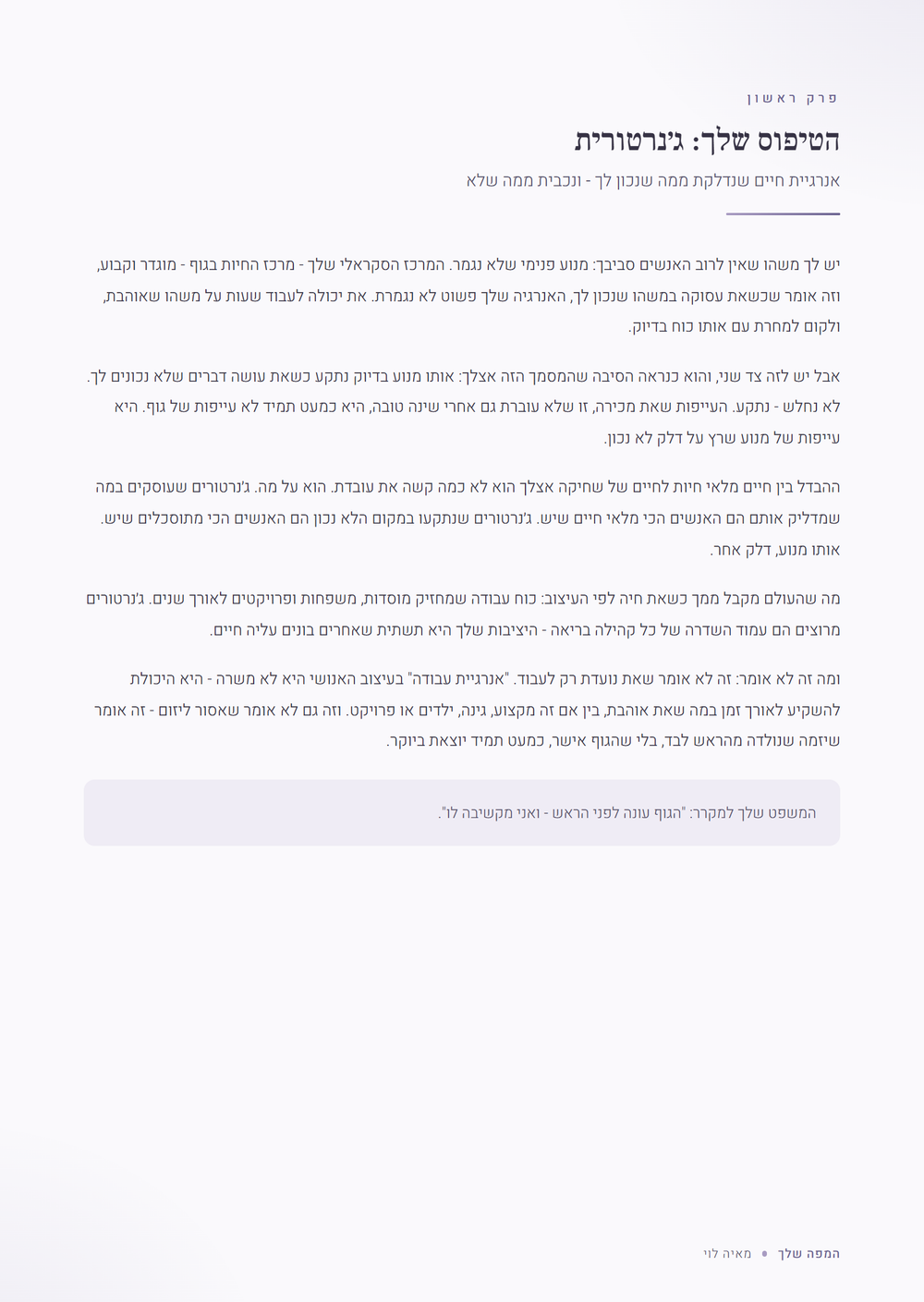 עמוד פרק הטיפוס מתוך הדוח, דוגמה