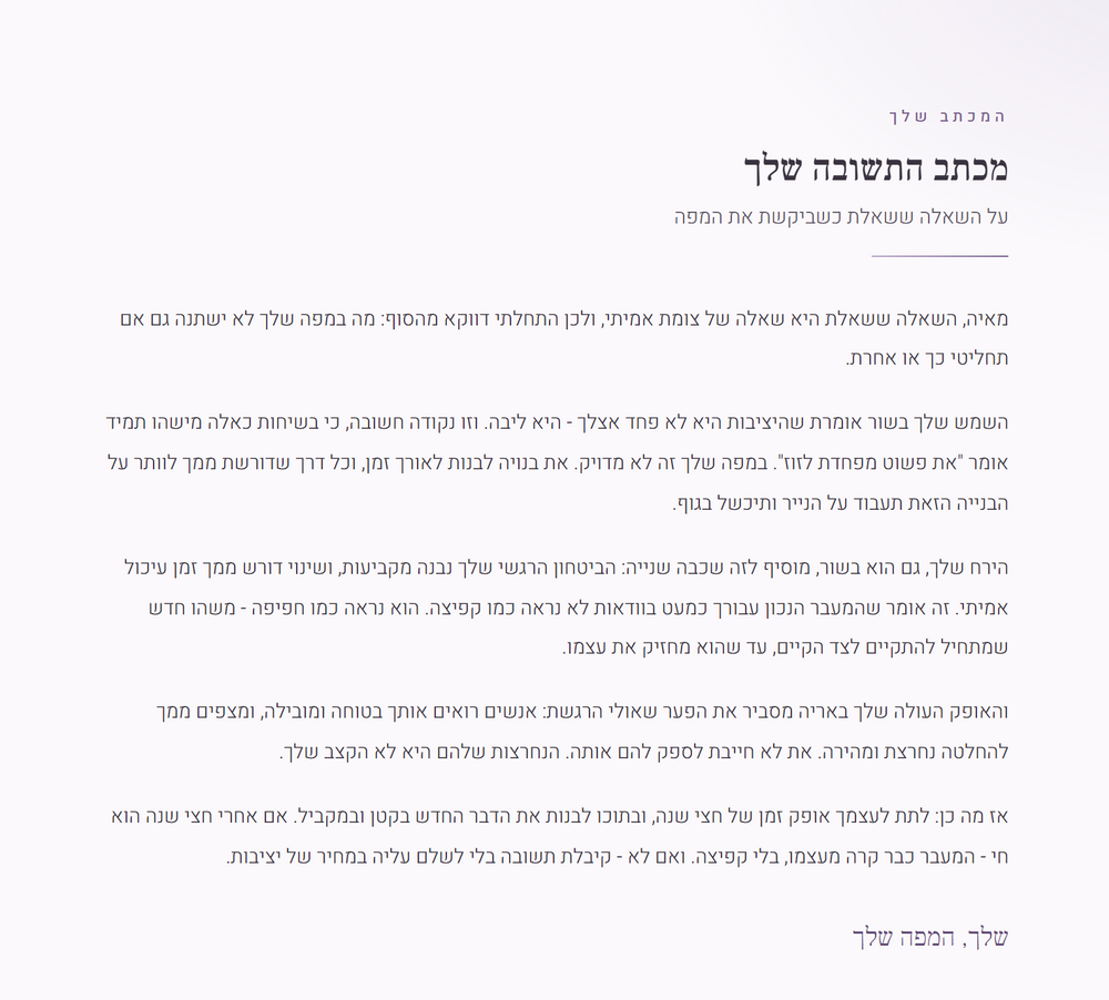 עמוד מכתב התשובה מתוך מפת הדוגמה